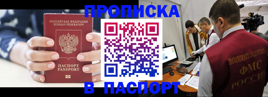 прописка в квартире в Великом Новгороде