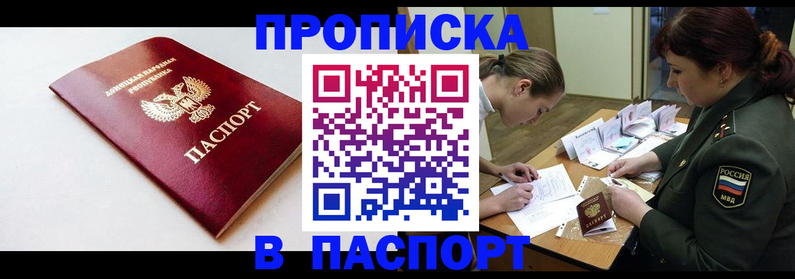 прописка для работы в Великом Новгороде